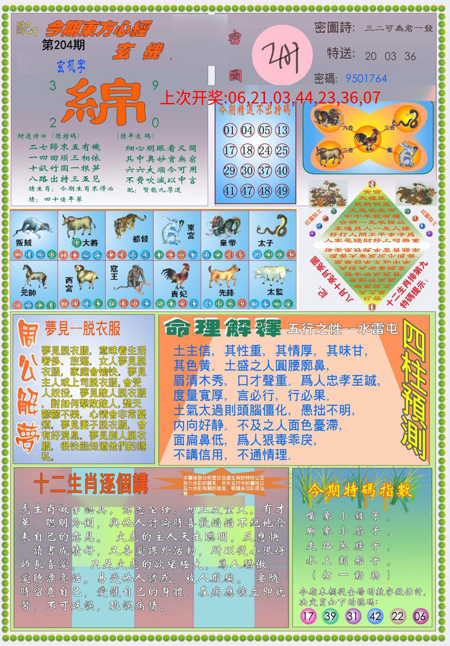 (新版)东方心经B (新版)东方心经B