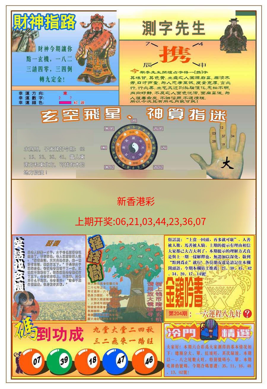 (新版)四柱预测B (新版)四柱预测B