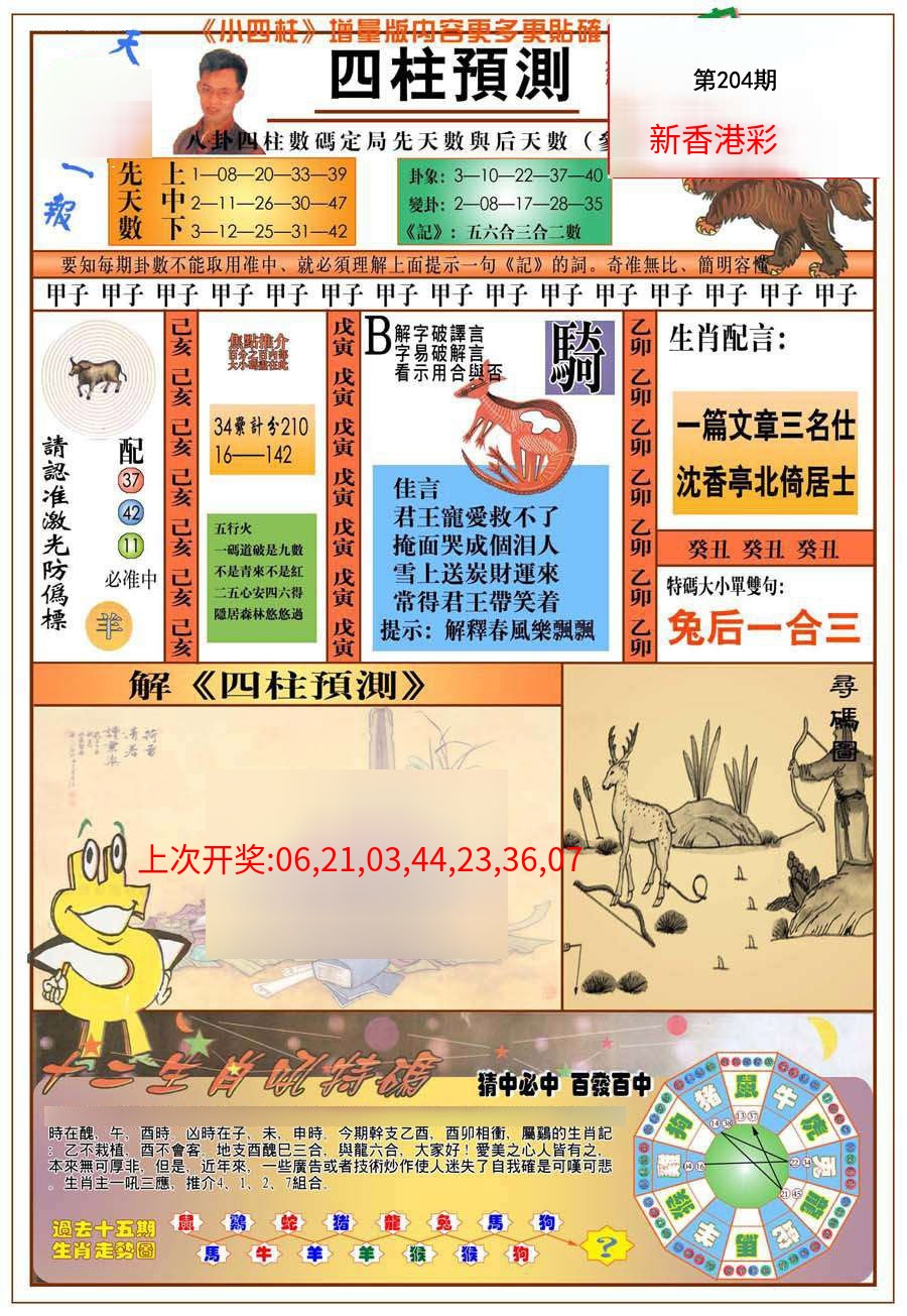 (新版)四柱预测A (新版)四柱预测A